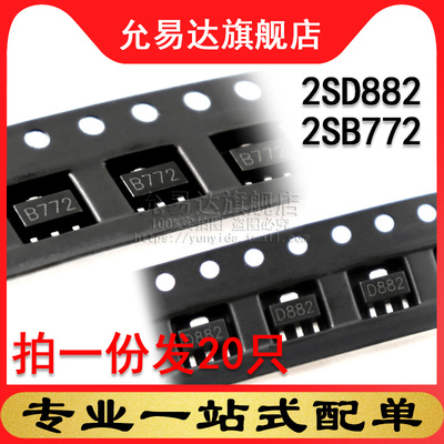全新三极管2SD8822SB772SOT-89