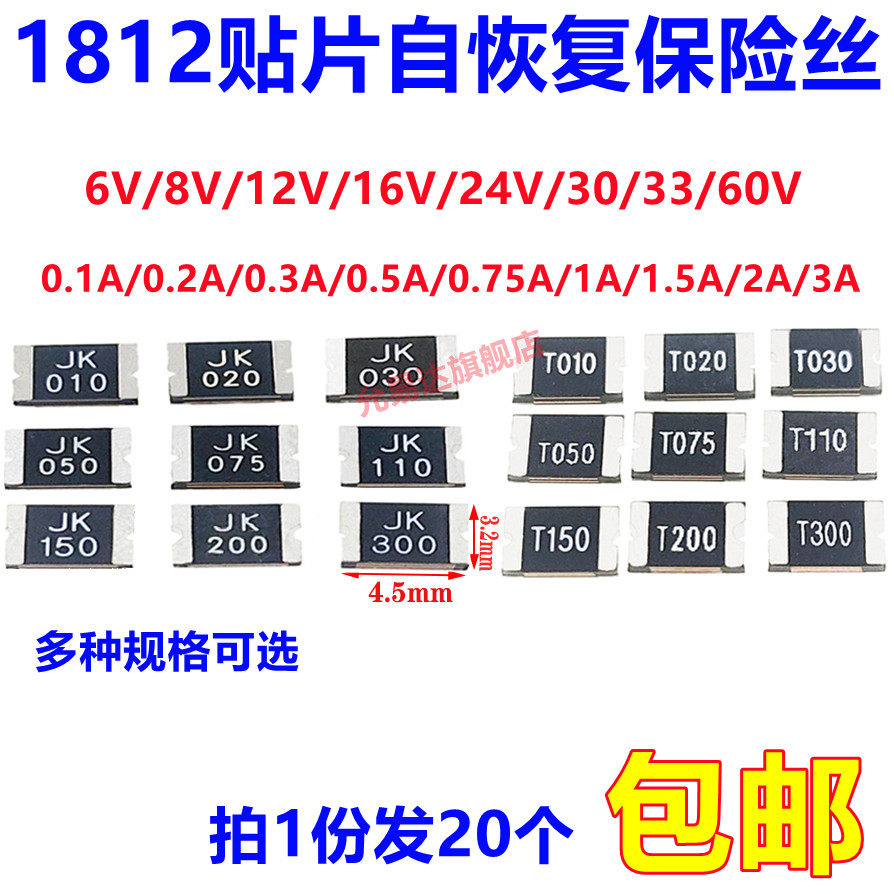 贴片保险丝SMD 1812自恢复 0.1A 0.2A 0.5A 0.75A 1A 2A 3A(20只),电子元器件市场,熔丝/保险丝座/断路器/保险管,淘宝优惠券,粉丝福利购,淘宝优惠卷