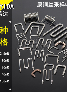 康铜丝采样电阻器5MR 2 50 10毫欧 20mR 22线径1.0mm 1.2 1.5 1.8