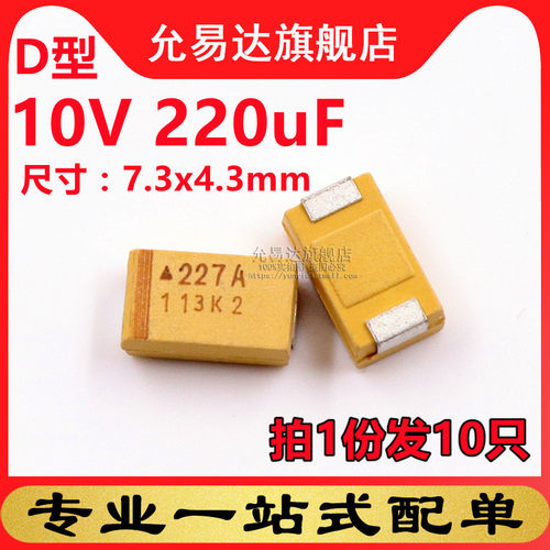 钽电容10只全新现货D型