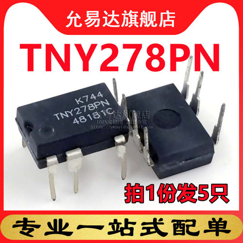原装TNY278PN DIP 电源芯片 (5只)