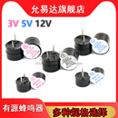 5V有源蜂鸣器报警器电磁式 12V 24V 通用讯响器扬声器3V