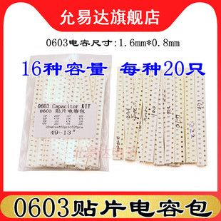 22UF 常用16种各20只共320只 样品包10P 0603贴片电容包