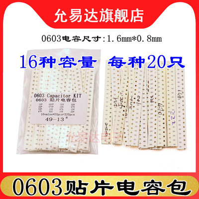 0603电容包样品包10P~22UF