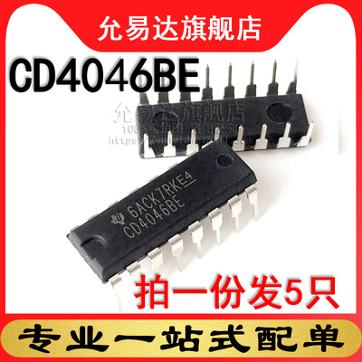 全新原装进口CD4046BE DIP直插 (5只)