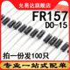 原装 全新 100只 直插 二极管 FR157