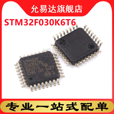 全新原装正品STM32F030K6T6  LQFP-32