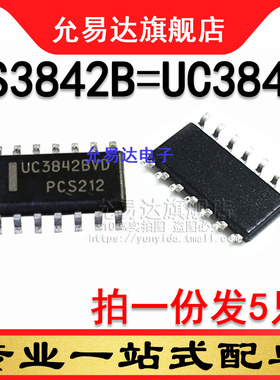 全新原装 CS3842B 可替代 UC3842 SOP贴片14脚(5只)