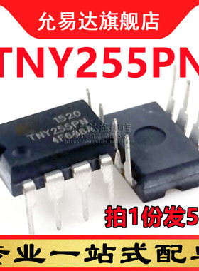 原装 TNY255PN DIP 电源IC (5只)