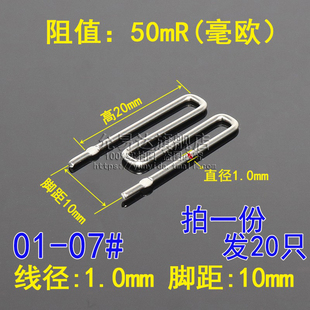 50毫欧 50mR 脚距10mm 线径1mm 康铜电阻 20只 采样电阻0.05R