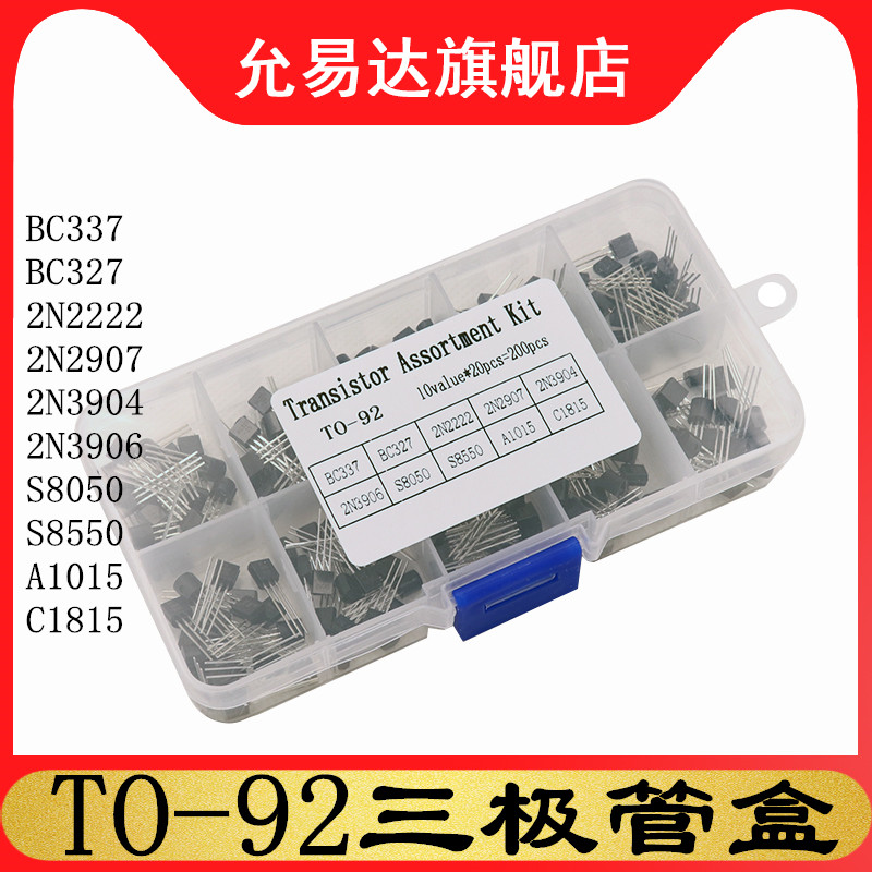TO-92三极管元件盒10种BC337/BC327/2907/S8050/S8550/3904/3906