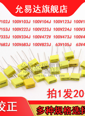 校正电容器100V 102J 222J 472J 103J 223J 473J 104J【20只】