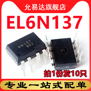 全新原装 光耦 EL 6N137   DIP 正品现货 (10只)