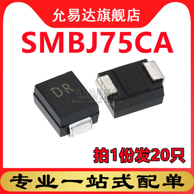 双向二极管SMBJ75CA印NR
