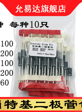 肖特基二极管包SR3100 SR3200 SR560 SR5100 SR5200 5种每种10只