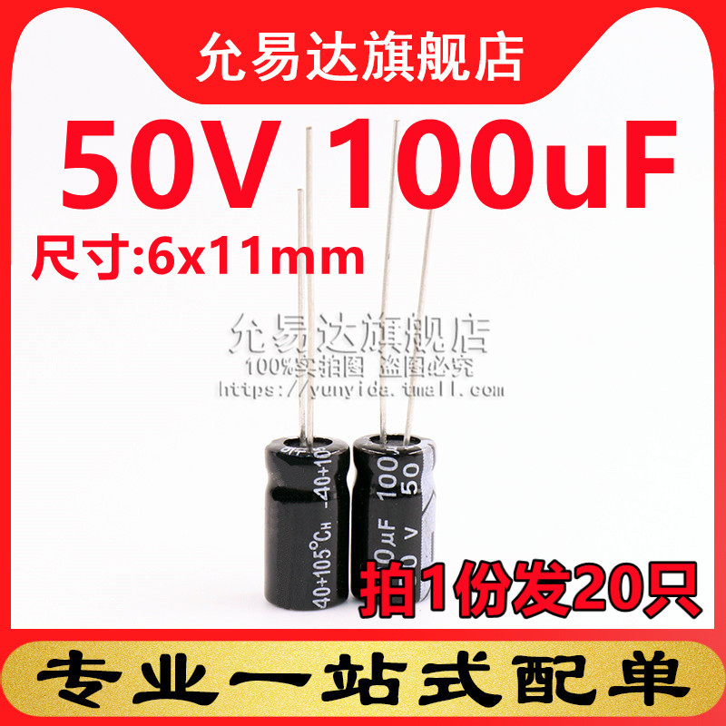 铝电解电容体积50V100uF