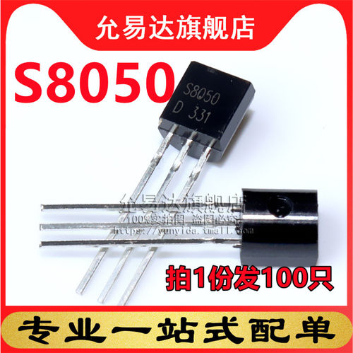 全新现货三极管S8050TO-92样品盒