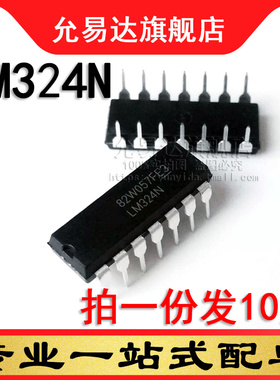 全新原装正品 LM324N 直插 DIP14  (10只)