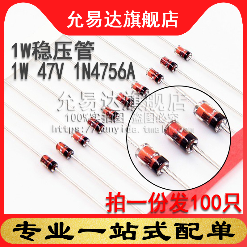 1W稳压管DO-41 1W 47V 1N4756A (100只) 电子元器件市场 二极管 原图主图