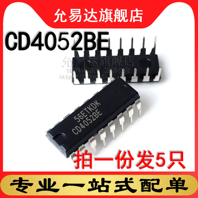 全新原装进口CD4052BE 直插DIP  (5只)