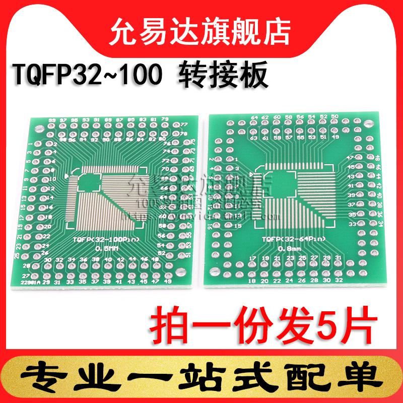 TQFP转接板贴片转直插FQFP
