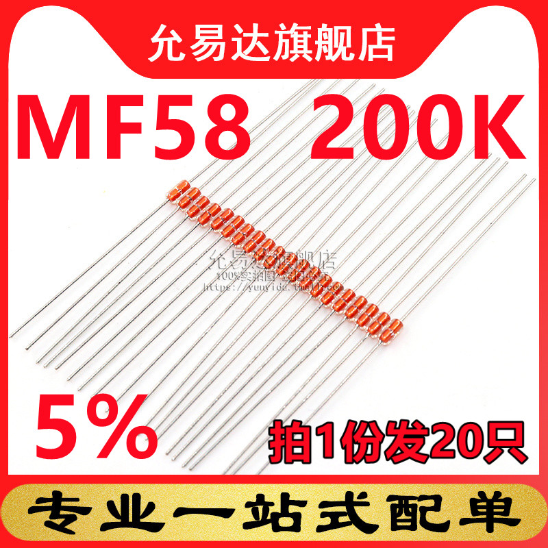 MF58热敏电阻 5% 200K 3950B(20只)-封面