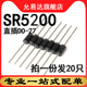 直插DO 通用SB5200 SR5200 原装 二极管 20只