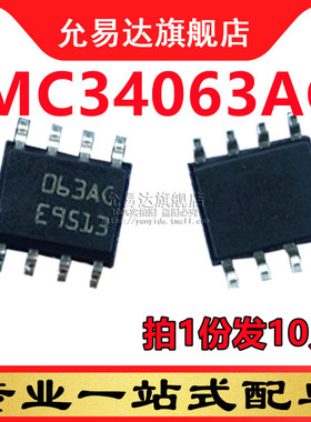 全新原装正品MC34063ACD印字063AC 贴片 SOP (10只)