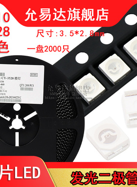 1210 3528 贴片LED 橙色 (一盘2000只)