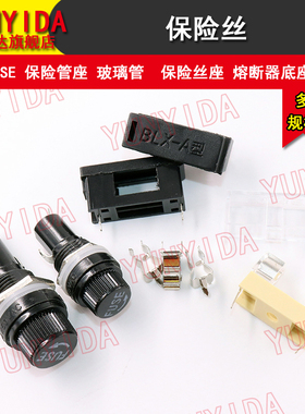 FUSE 保险管座 玻璃管 5*20 6X30MM 保险丝座 熔断器底座