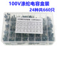 470nF24种共660只 2A221J 333J 100V涤纶电容盒0.22nF 561J 683J