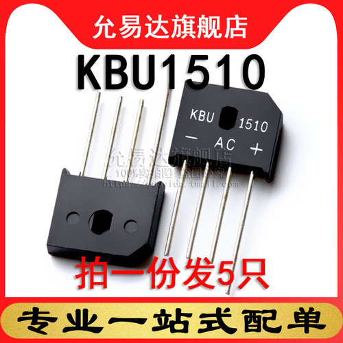 整流桥5只全新现货桥堆扁桥