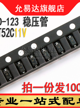 SOD-123稳压管BZT52C11V 1206贴片二极管 11V (100只)