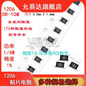 10M 4K7 1206贴片电阻精度1%全系列阻值0R 10R 10K 100K1M
