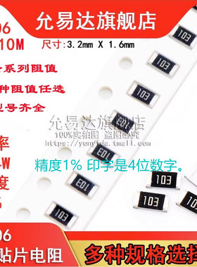 1206贴片电阻精度1%全系列阻值0R~10M 1R 10R 1K  4K7 10K 100K1M