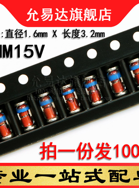 1/2W贴片稳压管LL34 15V ZMM15V (100只)