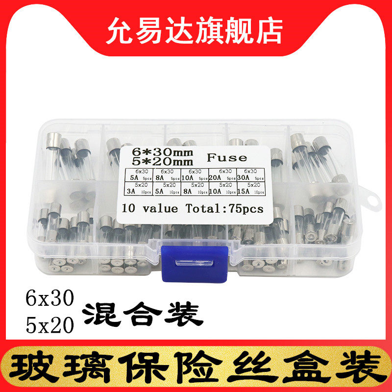 玻璃保险丝 保险管 熔断器套装 5*20mm 6*30MM 250V 3A-30A混合装图片