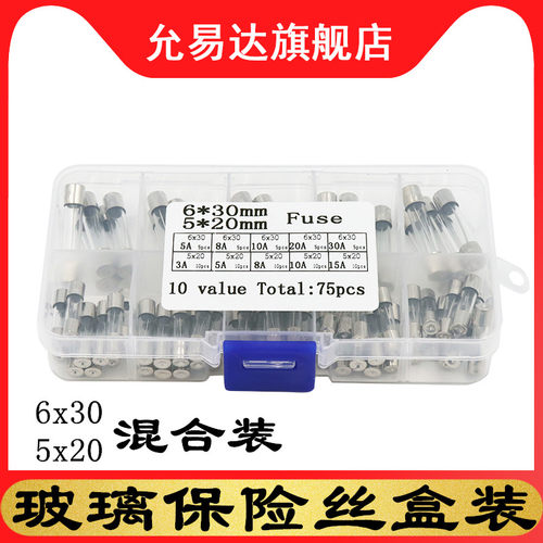 玻璃保险丝 保险管 熔断器套装 5*20mm 6*30MM 250V 3A-30A混合装