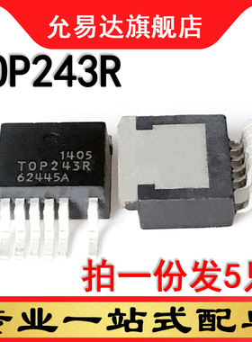 三极管 TOP243R TO-263 (5只)