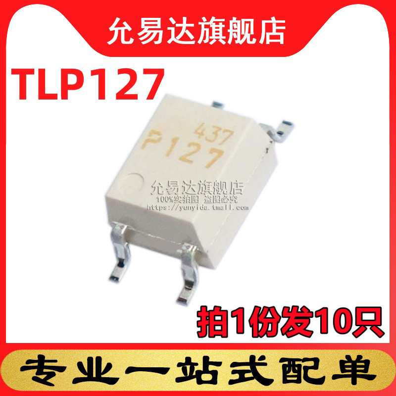 全新光耦P127TLP127贴片