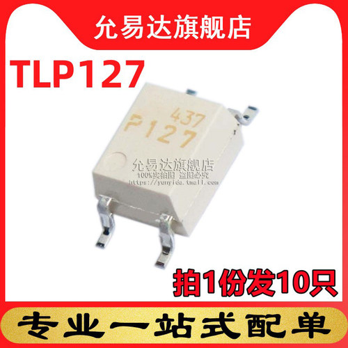 全新光耦P127TLP127贴片