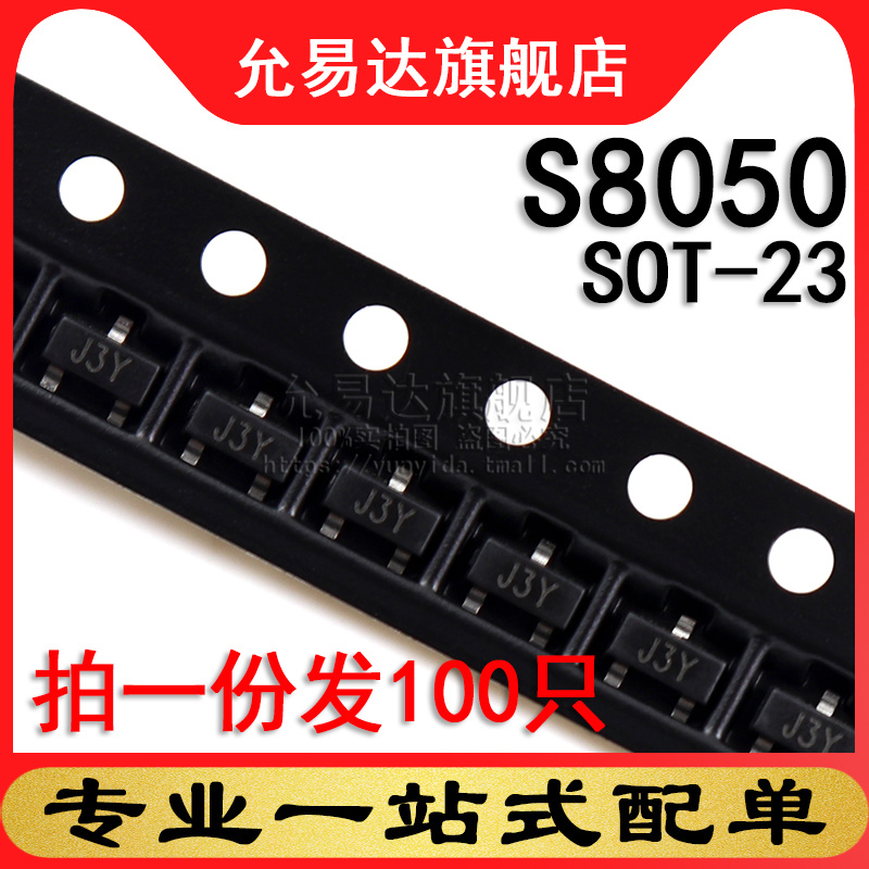 贴片三极管S8050SOT-23全新现货