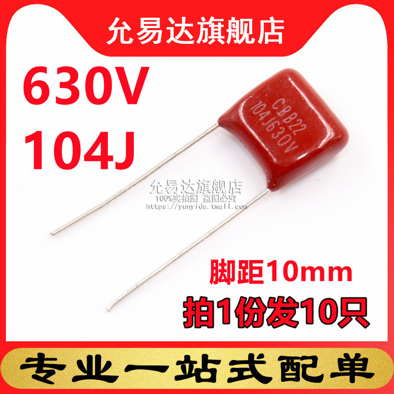 cbb电容630V104J脚距