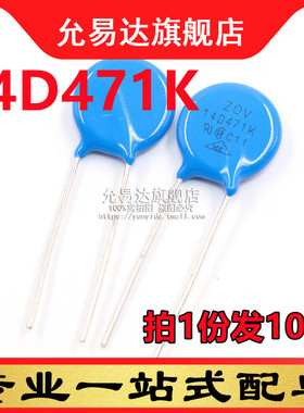 压敏电阻 14D471K 直径10MM 470V (10只)