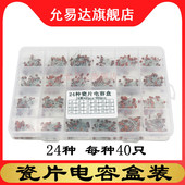 960个24种规格 50V瓷片电容器直插磁片瓷介电容器盒装 2pF 100nF