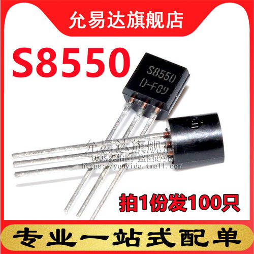 全新现货三极管TO-92S8550样品盒