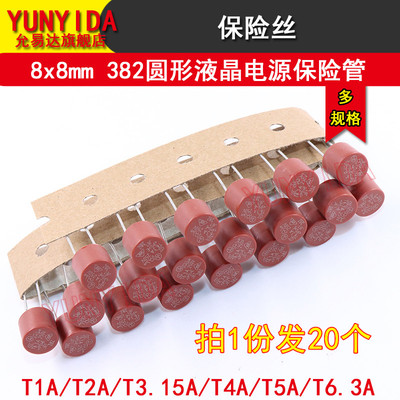 8*8圆柱保险丝液晶电源