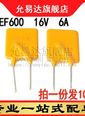 自恢复保险丝RGEF600 16V 6A (10只)