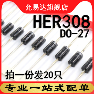 直插 20只 全新HER308 原装 二极管