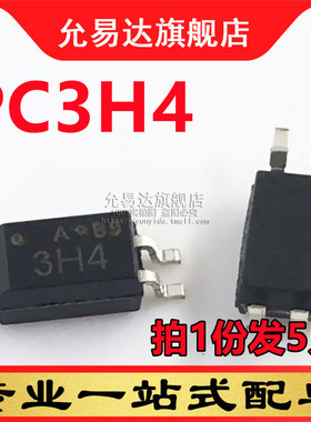 全新原装光耦PC3H4 贴片  SOP4 (5只)